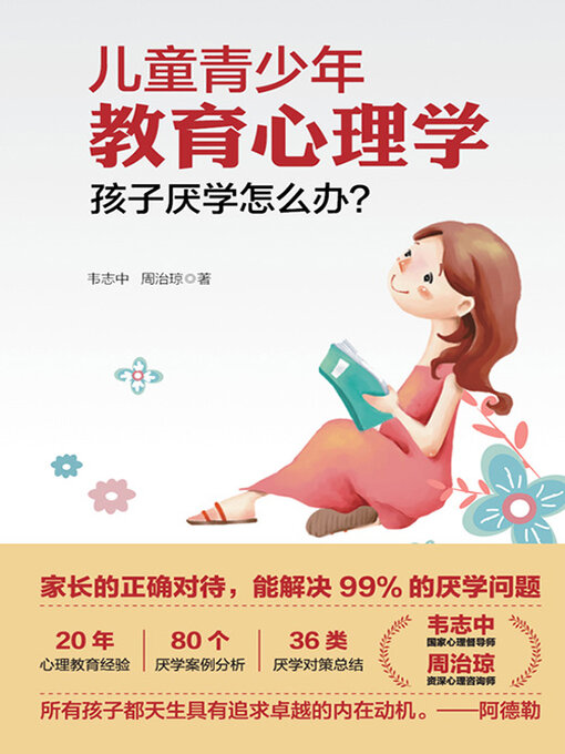 Cover image for 儿童青少年教育心理学